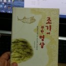 조기의 옛 이름