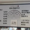 양촌리국수;칼국수 이미지