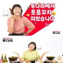 투다리(신울산점) 이미지