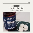 블루웨이학원 | 아이 눈 건강 관리를 위한 키즈웨이아이블루가드 섭취 후기