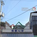 원통재래시장 이미지