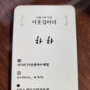 마녀차차