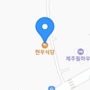 현우식당 이미지