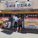 천지공영주차빌딩 | 제주 서귀포 고씨네 천지국수 멸고국수 내돈내산 후기