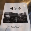맛기찬봉일천장군집