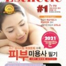 피부미용사 이미지