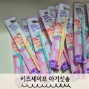 영유아칫솔 추천 가성비 좋은 키즈세이프 아기칫솔 1단계 사용후기