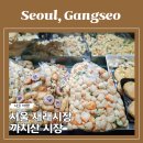 서울재래시장투어 추천 까치산시장 먹거리 맛집 주차 반찬