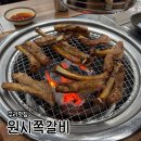 원시쪽갈비 | 구리 노포감성 맛집 ‘원시쪽갈비’ 내돈내산 후기ㅣ양념쪽갈비&amp;매운쪽갈비에 맥주한잔!