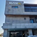 유스타 게임센터 | 🌊 급 떠난 여행 2일차, 대부도 벼리유 숙소 후기