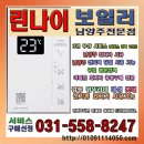 GS25 묵현삼신점 | 린나이 남양주 전기온수기 REW-T50 설치. 마석 심석고 앞.남양주시 최저가