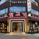 일방통행뒷고기