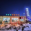 P. 가성비가 좋은 민물장어 맛집 김포 고촌 장곡 &#34;천둥산 민물장어&#34;