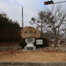 백두종합건설㈜ | 백두대간(추풍령~금산~사기점고개~작점고개~용문산~웅이산~큰재)(2-1)(260104. 일)(낙동 20기 06구간)