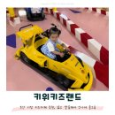 힐탑프리미엄아울렛 | 부산 기장 키즈카페 추천, 27개월 아기와 함께한 키위키즈랜드 후기