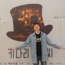 뮤지컬 키다리 아저씨 후기 (이지숙,강동호)