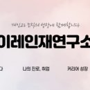 이레상담연구소 이미지