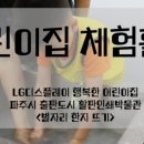 LGDisplay 행복한어린이집 이미지