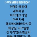 두꺼비종합청소 이미지
