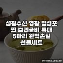 성광수산