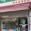 내자땅콩