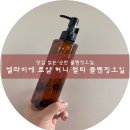 뉴이지텍 | [순한클렌징오일] 엘라비에 로얄 허니 멀티 클렌징 오일 사용 후기, 세안 후에도 피부 당김 없네!