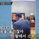 뽕 따러 가세 다시보기 (2회) - 눈물의 몰카