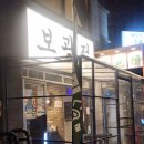 용산-118 | [용산구 이태원동] 내돈내산 이태원역 삼겹살 맛집 보광정 이태원점 솔직후기