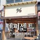 텐센트커피 아이스아메리카노 추천 메뉴 주문 가격 후기