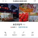 효천과일역 이미지