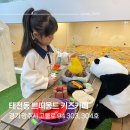(주)경기자동차 | 경기 광주 태전동 쁘띠몽드 키즈카페 리뉴얼 후 방문 후기