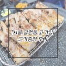 종점 | [서울 갈현동 맛집/구산동 삼겹살] 고기종점 후기