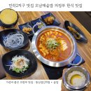 삼겹으로 지구정복 | 민락2지구 맛집 오남매솥밥 의정부 한식 맛집