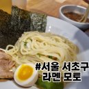 모토리스트 | [내돈내산] 서울 서초 논현역 라멘 맛집 '라멘모토' 솔직 후기