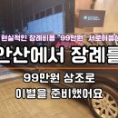 근로복지공단안산병원 | 안산에서 장례를 99만원 상조로 이별을 준비했어요