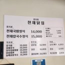 오류닭집