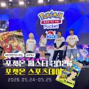 은하스포츠주 | 포켓몬 스포츠데이 (Pokémon Sports Day 2026)_1️⃣일차 (침착맨, 비비지 은하, 카리미, 맛피자)