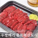 소로3-39(혁신도시) | 충북혁신도시 야식 추천 우짱베기 퀄리티 높은 육사시미 육회비빔밥 마늘육회 추천 후기