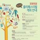 알짜 교육페스티벌 : 물리덕후 어때? 물리페스티벌