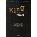 마스터킹 이미지