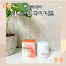 부작용 없는 산수유 다이어트! 플로네아 리베스틴 다이어트 후기