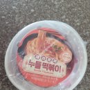 마라로제 누들떡볶이 한일식품 컵볶이 구매 후기 리뷰