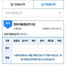F31 | 컴활2급실기 4일만에 합격 후기 #컴퓨터활용능력2급실기 (+25년 시험문제)