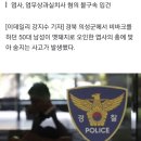 &#34;엽사가 멧돼지로 착각&#34;…비박 하던 50대 남성 사망 이미지