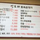 신토리토속순대국 이미지