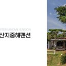 펜션뷰 이미지