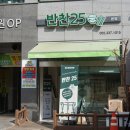 GS25장유갑오마을점 | 김해반찬가게 손맛 좋은 장유 반찬25 ft.무료배달