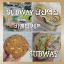 써브웨이당산역점