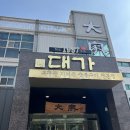 대가한우 이미지