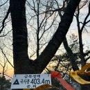 RE:삼일절 기념산행 천안.아산 태극종주 135km 이미지